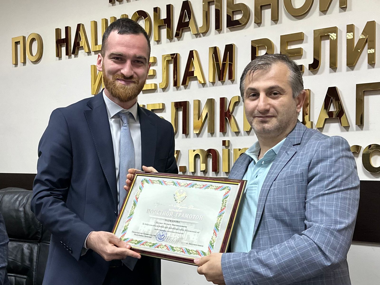 Сразу 2 сотрудника Миннаца Дагестана награждены Почётными грамотами регионального правительства